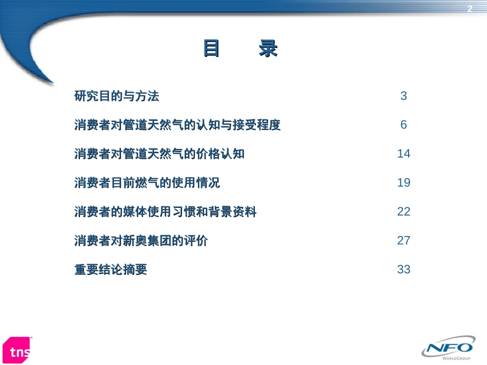 xinao-report-final version-final.ppt_第2页