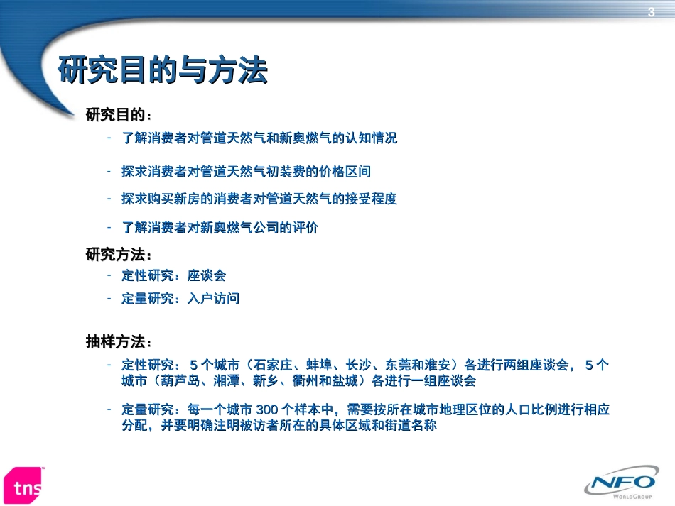 xinao-report-final version-final.ppt_第3页