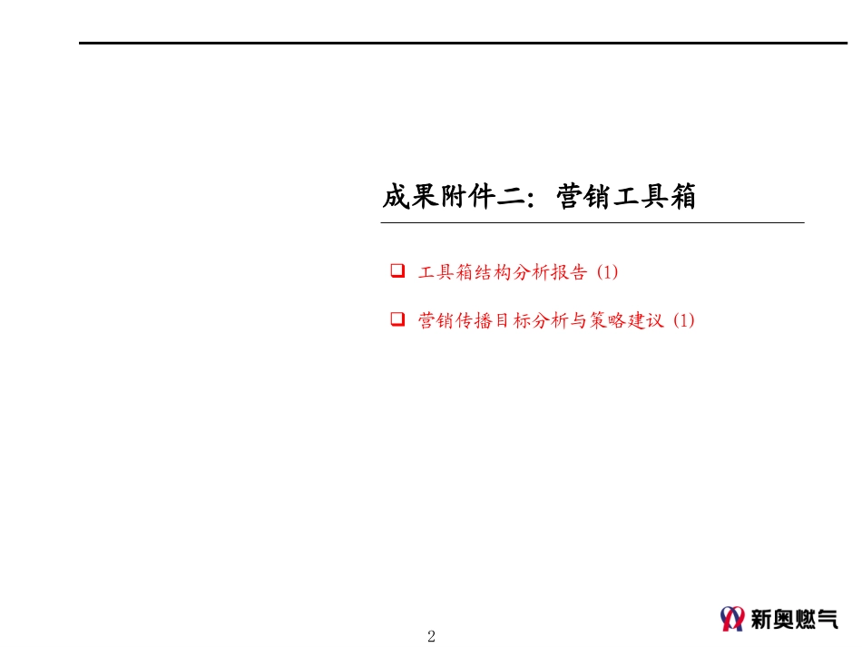 汇报附件目录.ppt_第2页