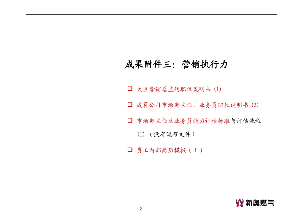 汇报附件目录.ppt_第3页