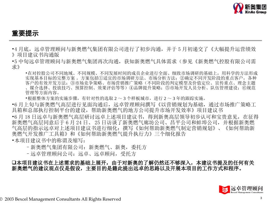 新奥燃气项目建议书-030628（规划版）.ppt_第3页