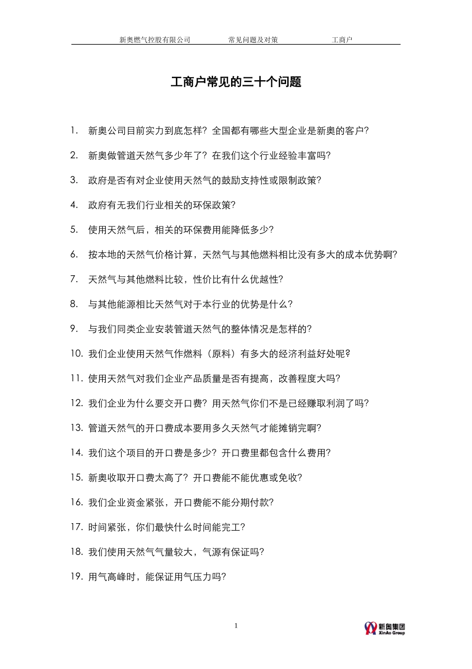 MTBII07-常见问题及对策-工商户.doc_第1页