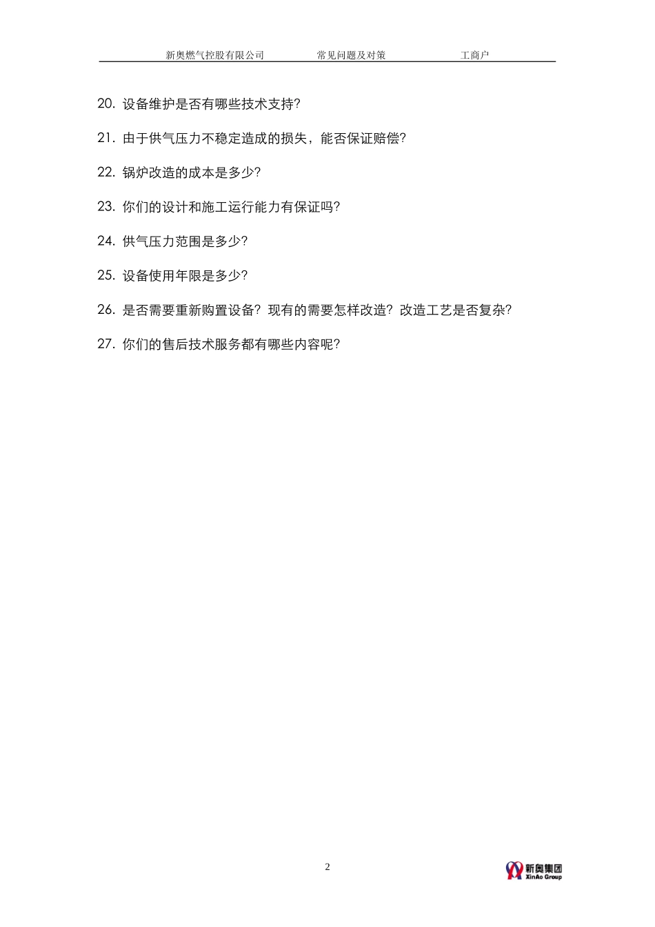 MTBII07-常见问题及对策-工商户.doc_第2页