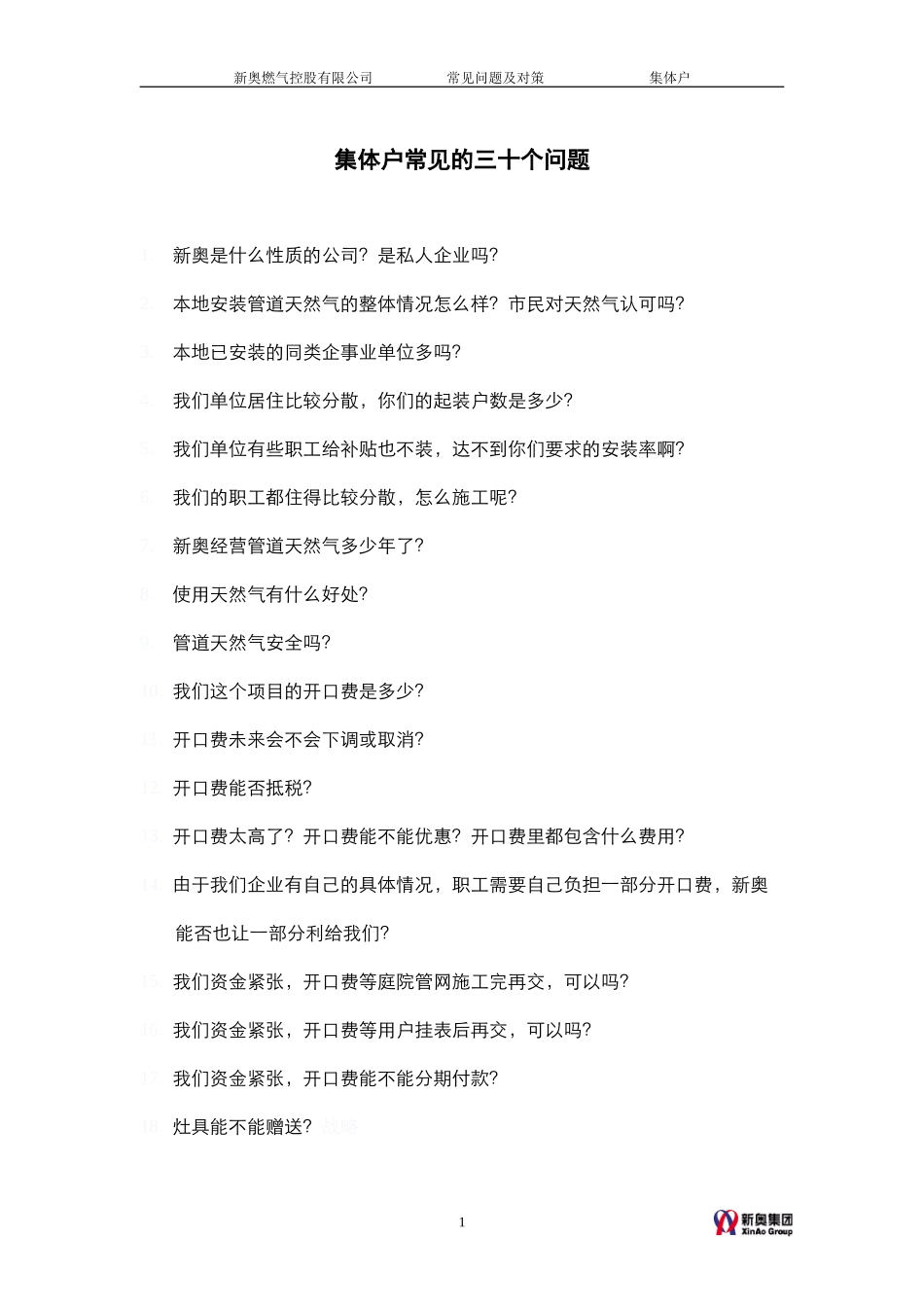 MTBII07-常见问题及对策-集体户.doc_第1页