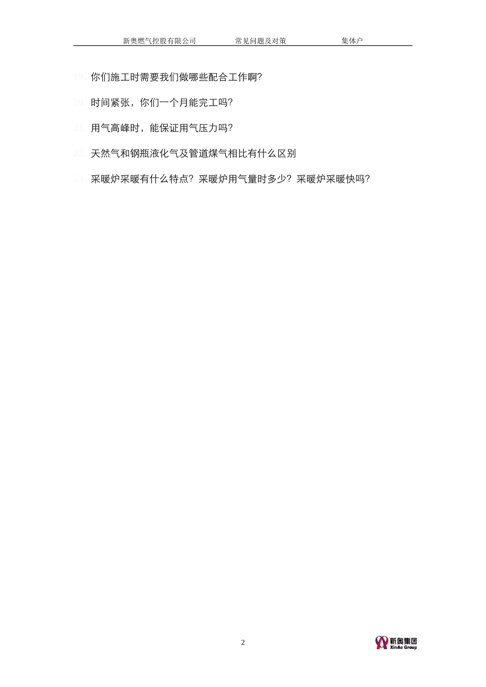 MTBII07-常见问题及对策-集体户.doc_第2页