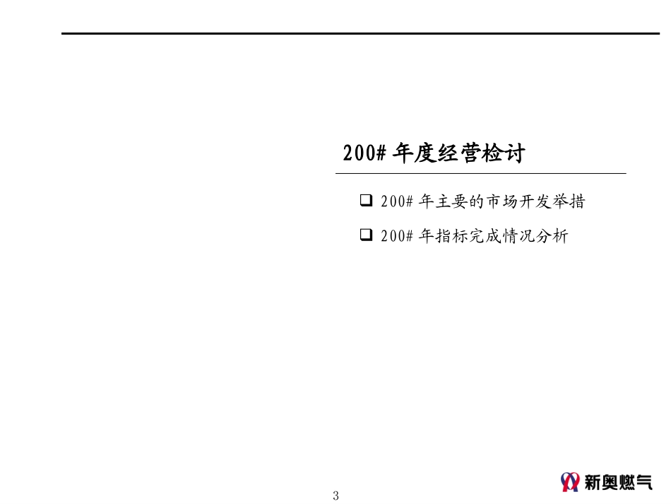 MTBI02-年度计划-年度营销计划模板(ppt)-V1.1.ppt_第3页