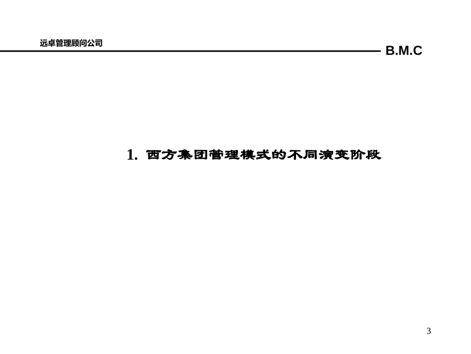演讲稿（大集团管理）.ppt_第3页
