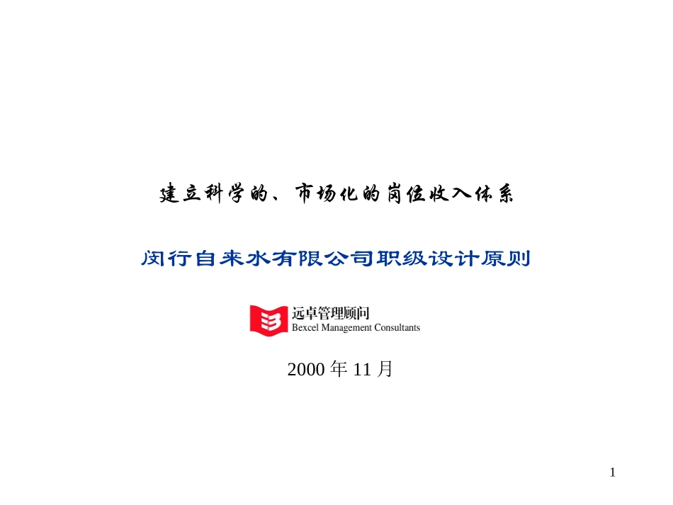 职级.ppt_第1页