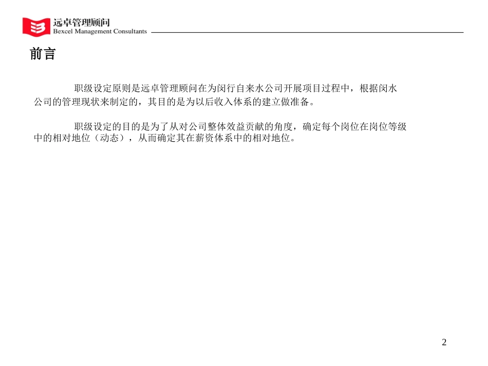 职级.ppt_第2页