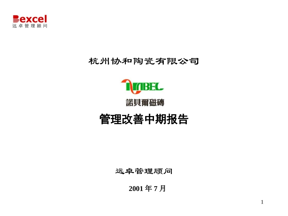 组织4.0.ppt_第1页