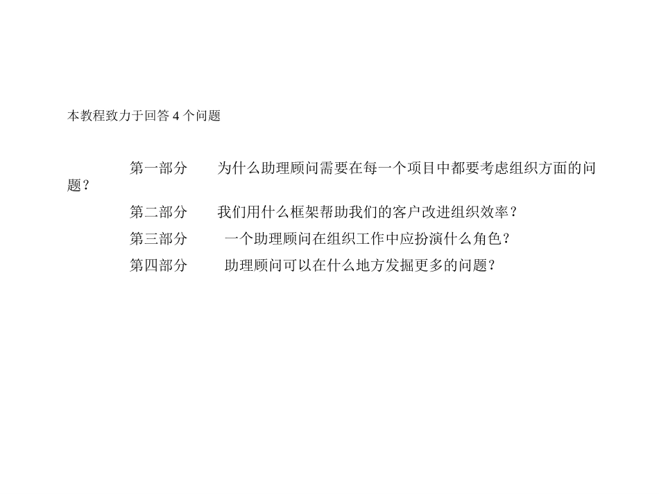 组织-功能领域培训系列之一.ppt_第3页