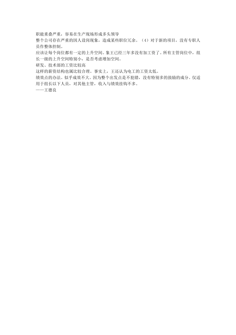 访谈精华.doc_第1页