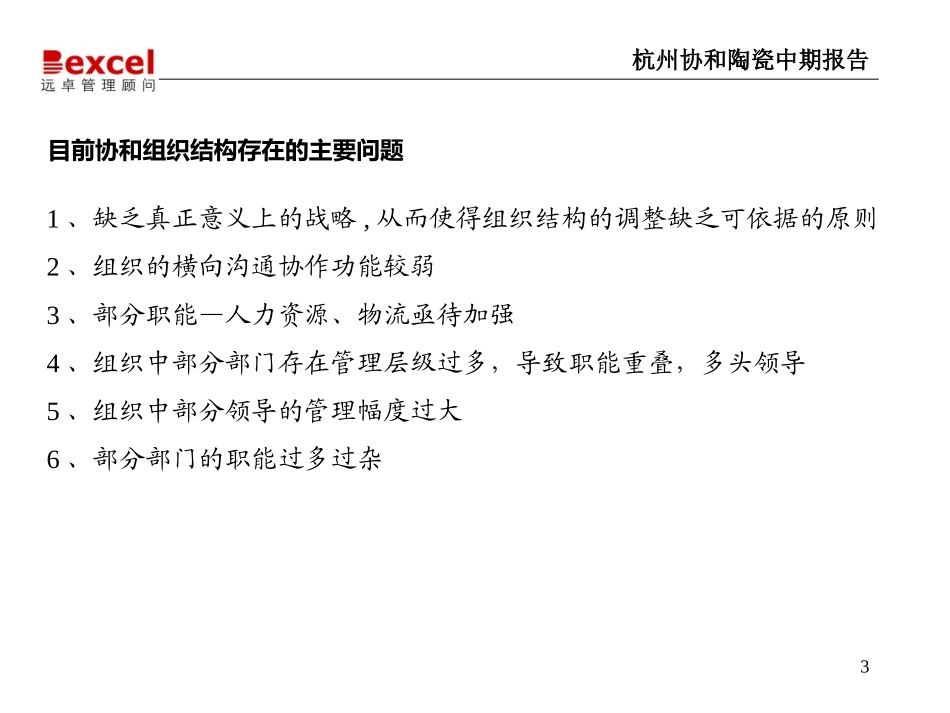 杭州协和诊断.ppt_第3页