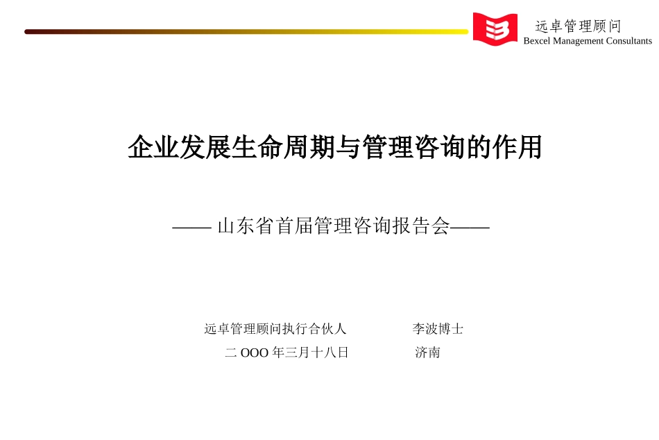 企业生命周期.ppt_第1页