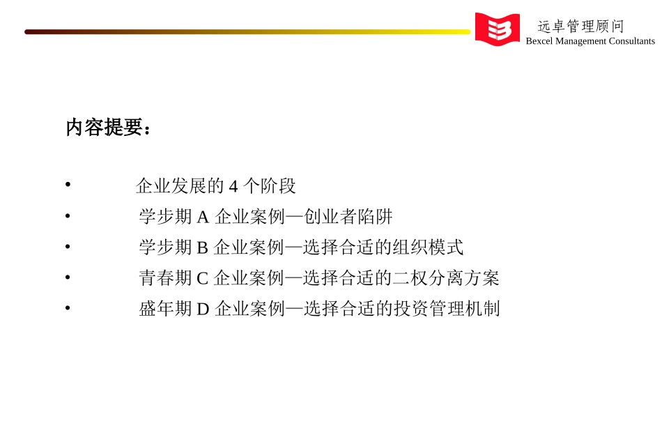 企业生命周期.ppt_第2页