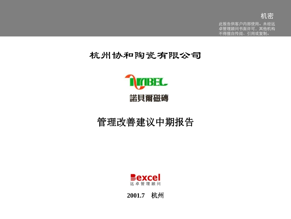 杭州协和诊断-考评薪酬1.ppt_第1页
