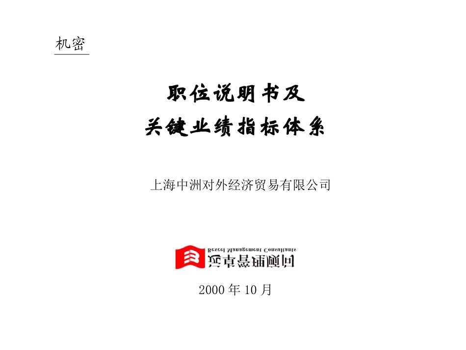 职位说明KPI.ppt_第1页
