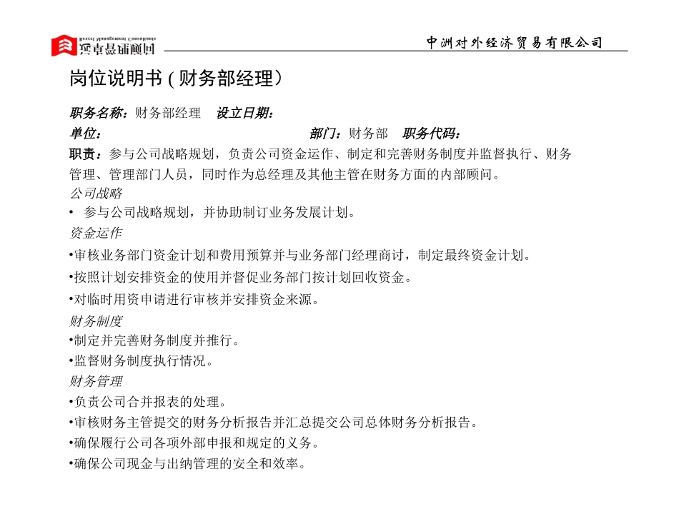 职位说明KPI.ppt_第2页