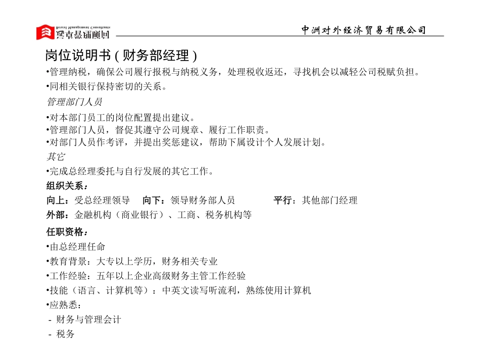 职位说明KPI.ppt_第3页