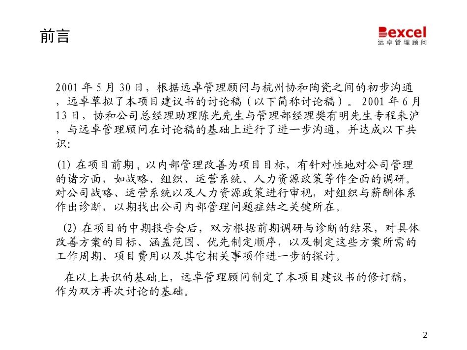 杭州协和瓷砖项目建议书617.ppt_第2页