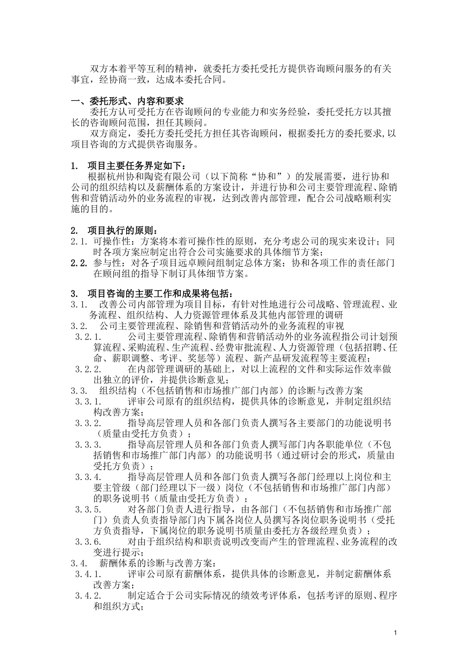 协和合同628.doc_第2页