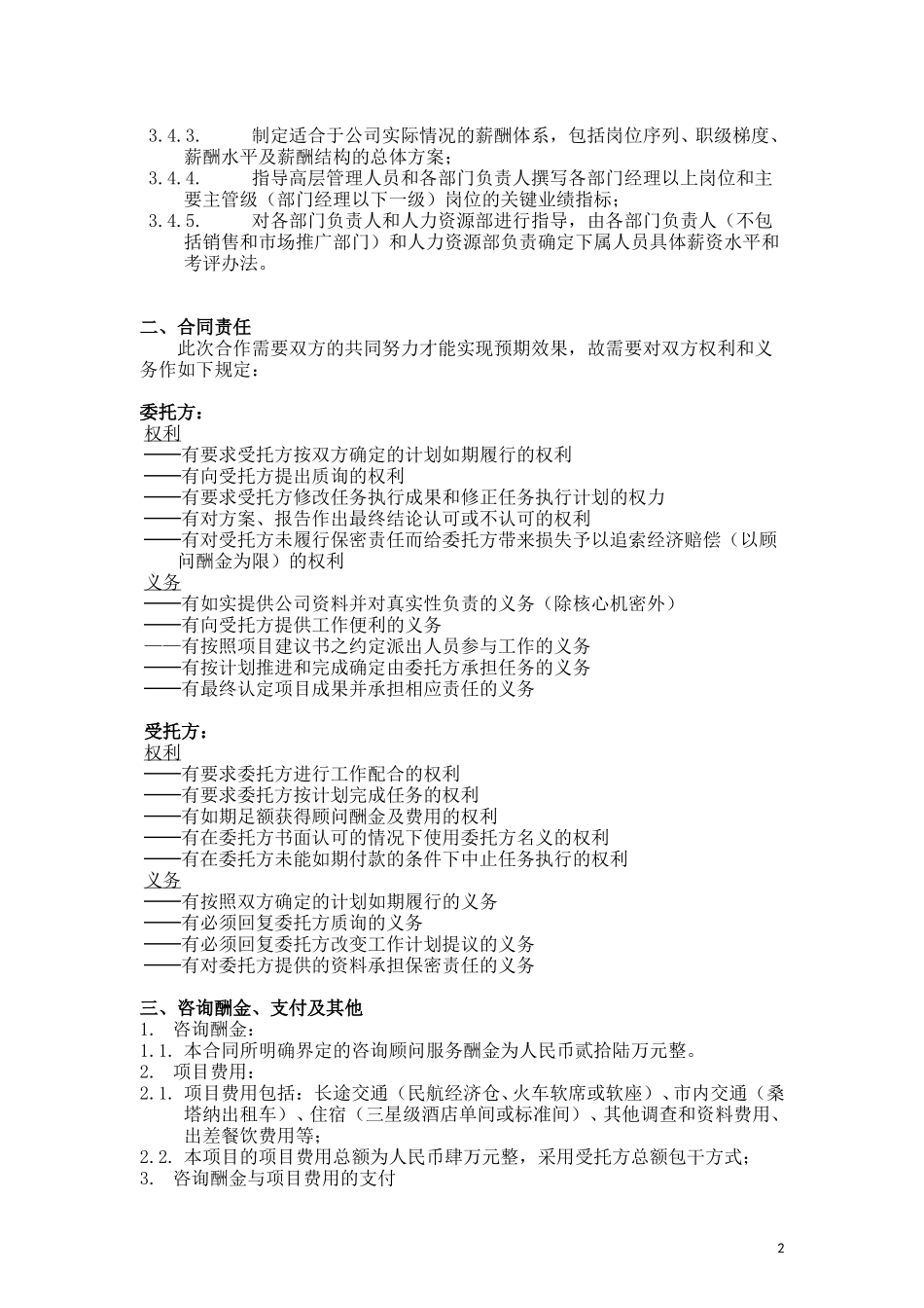 协和合同628.doc_第3页