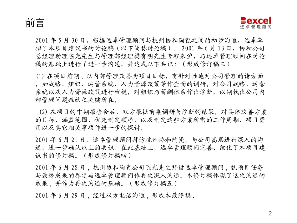 协和陶瓷建议书628.ppt_第2页