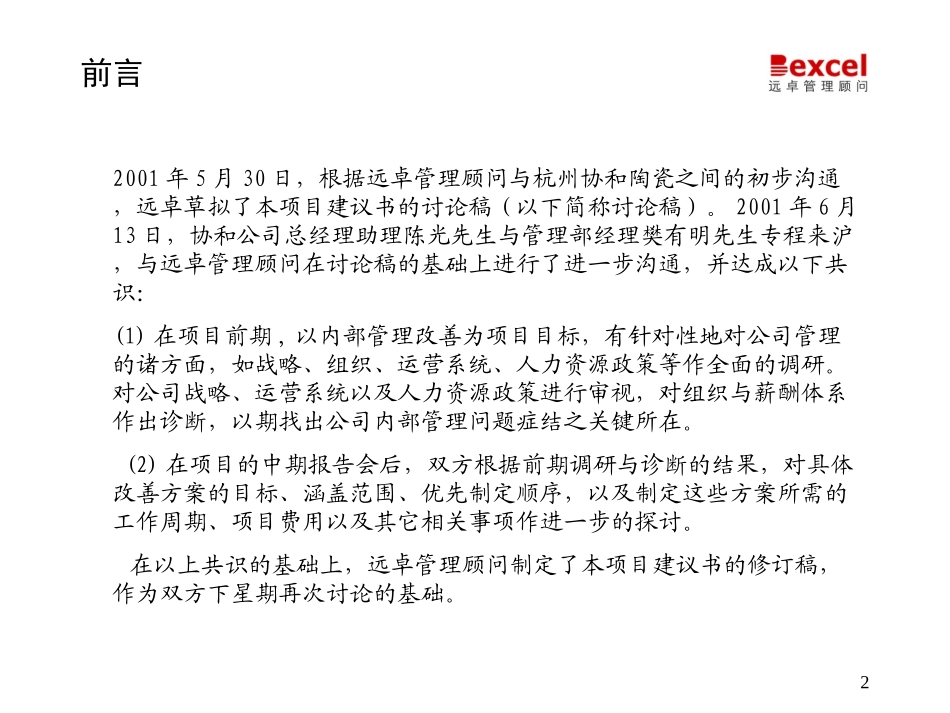 杭州协和瓷砖项目建议书617.ppt_第2页