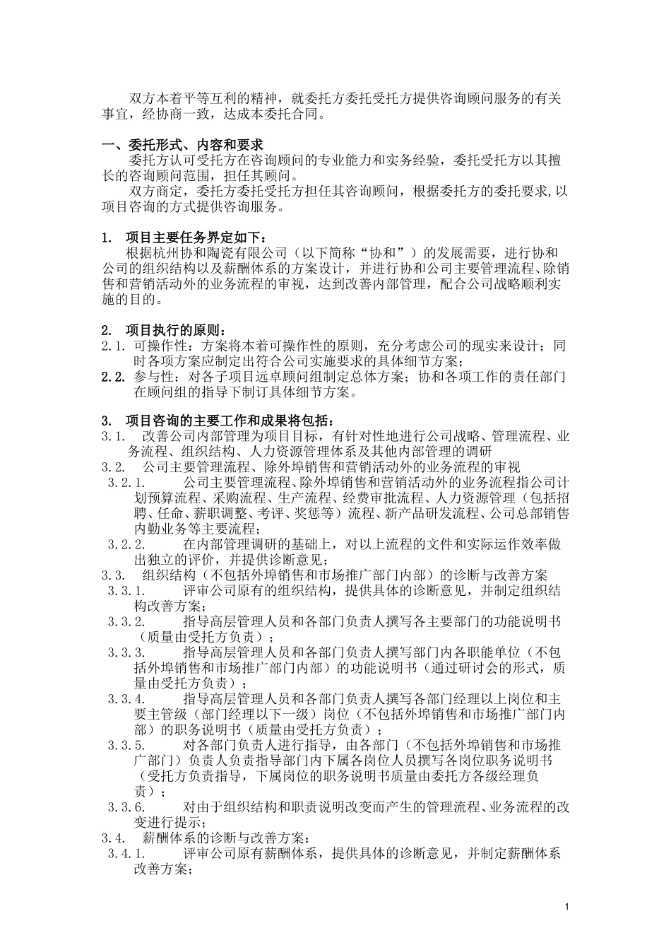 协和合同630.doc_第2页