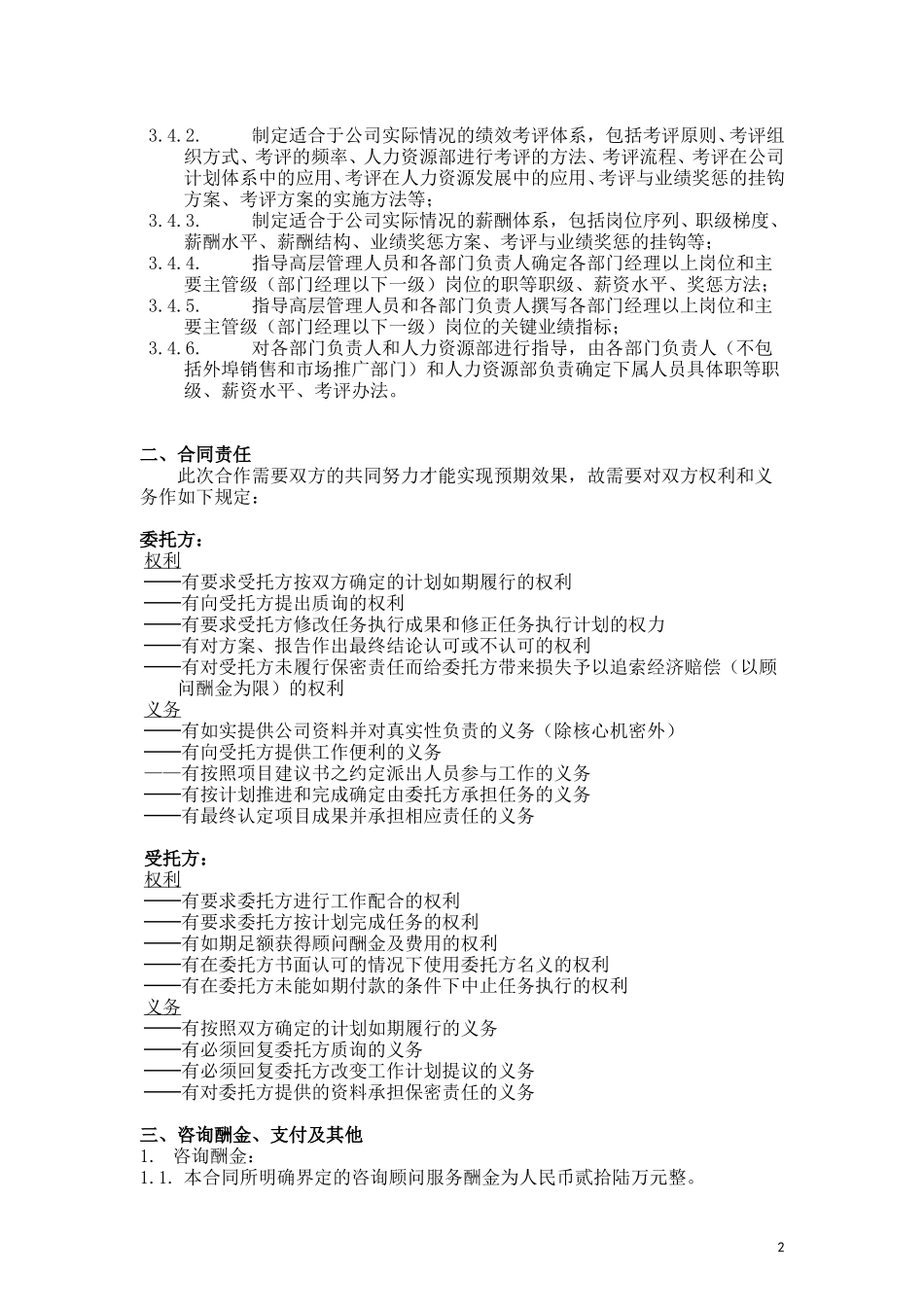 协和合同630.doc_第3页
