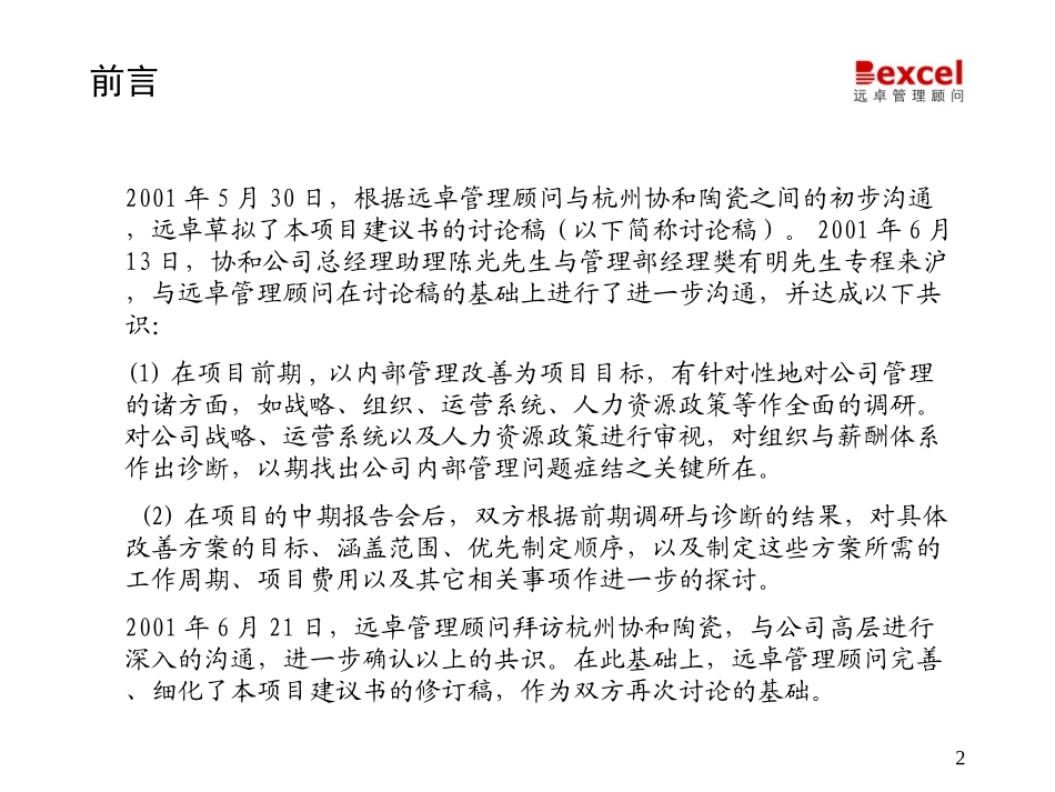 协和陶瓷建议书624.ppt_第2页