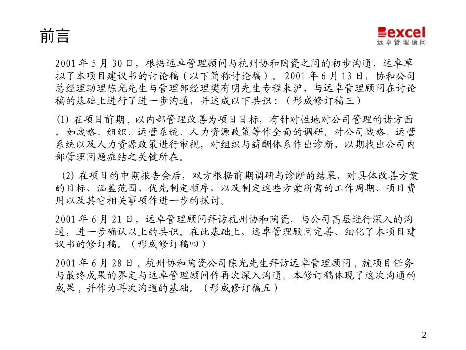 协和陶瓷建议书628.ppt_第2页