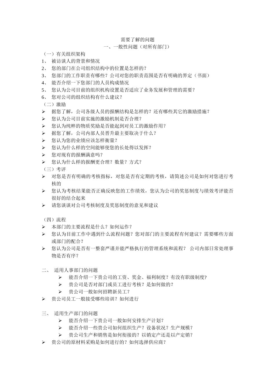 需要了解的问题.doc_第1页