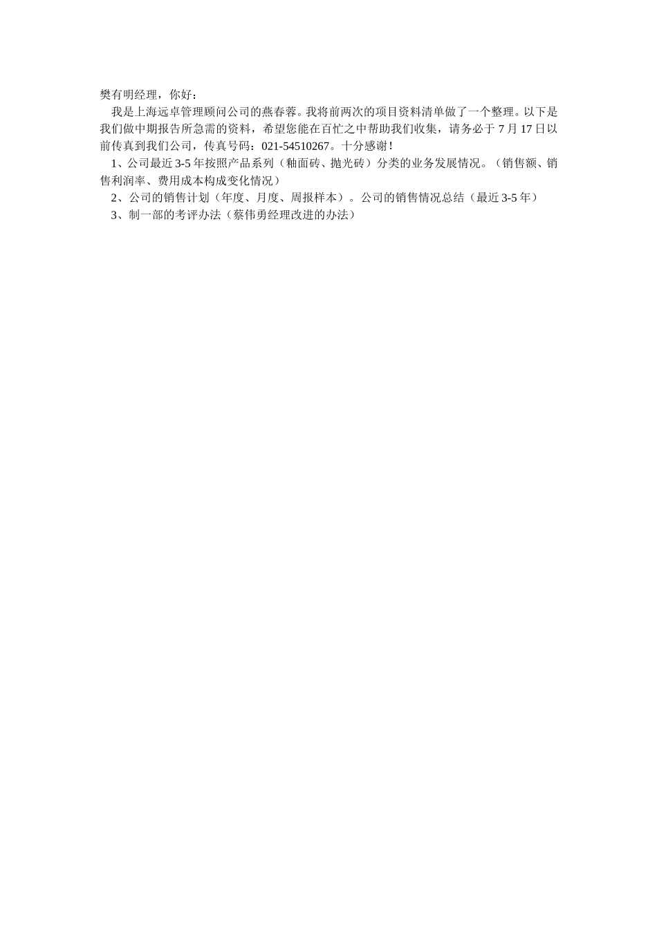 樊有明经理.doc_第1页