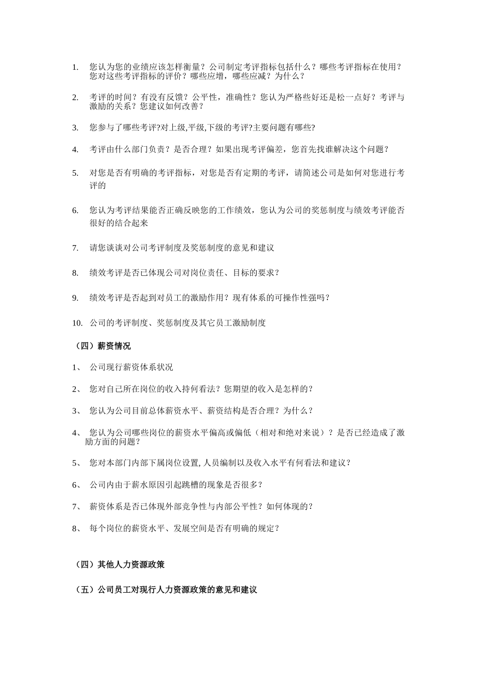 访谈提纲.doc_第3页