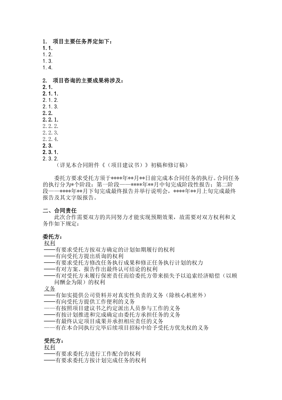 合同样本.doc_第2页