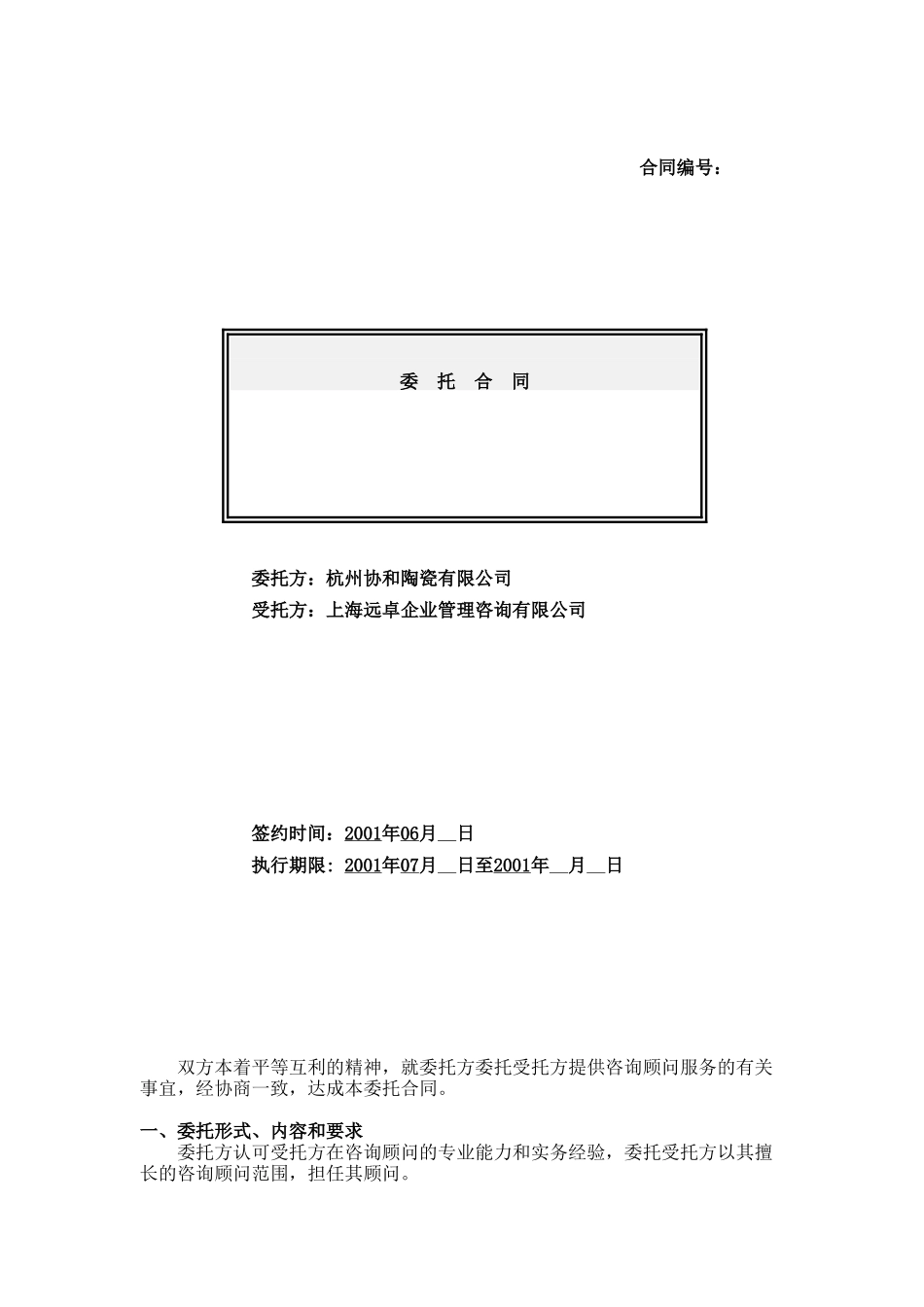 协和合同620.doc_第1页