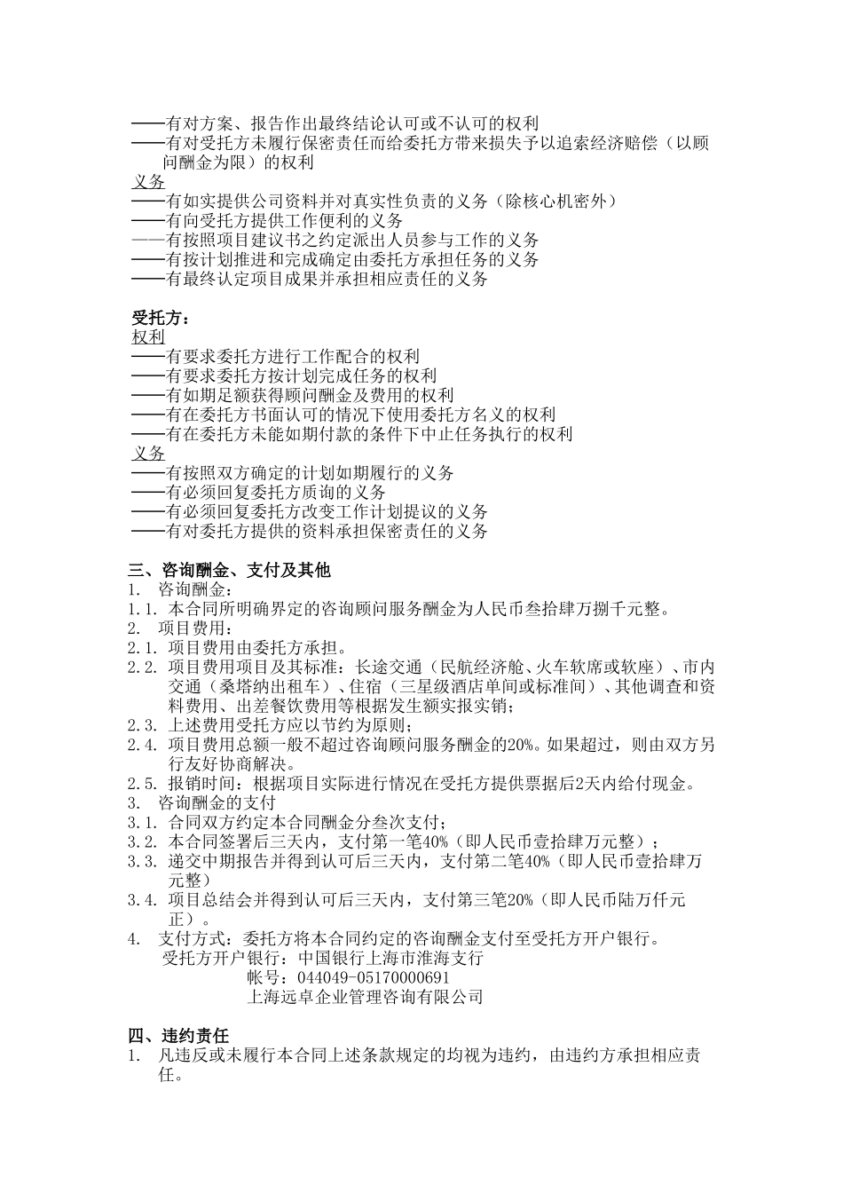 协和合同620.doc_第3页