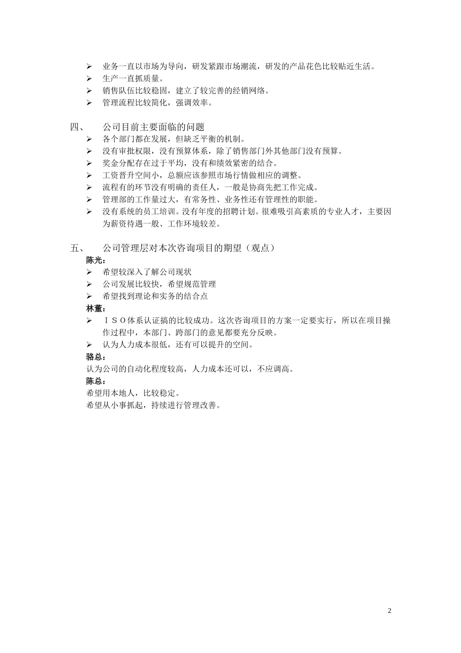 7月3日协和项目访谈纪要.doc_第2页