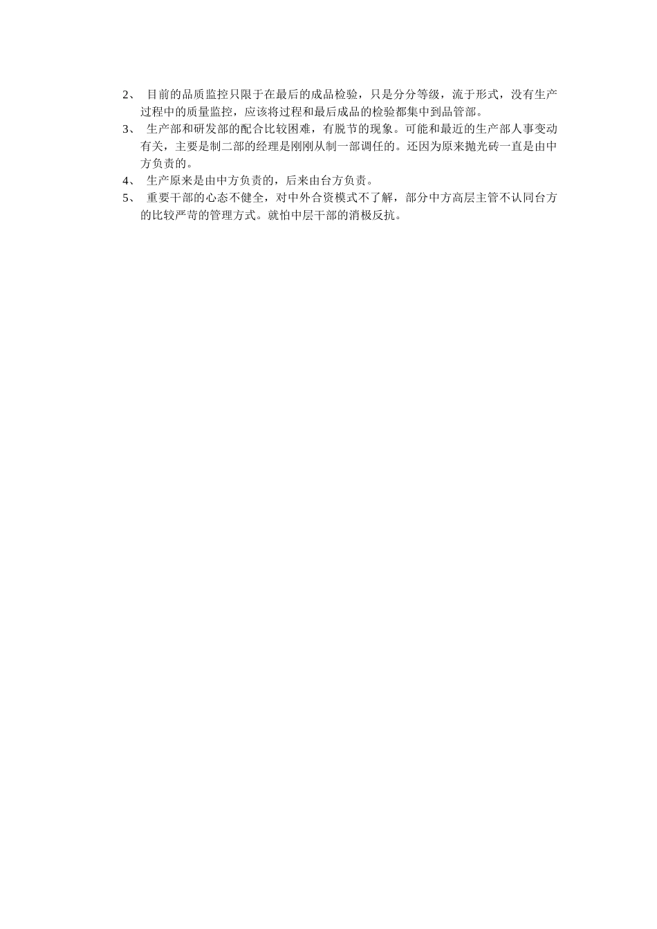 7月5日研发部钟先生访谈纪要.doc_第2页