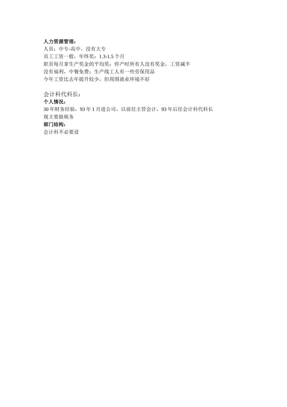 xiehe010704财务部访谈纪要.doc_第2页