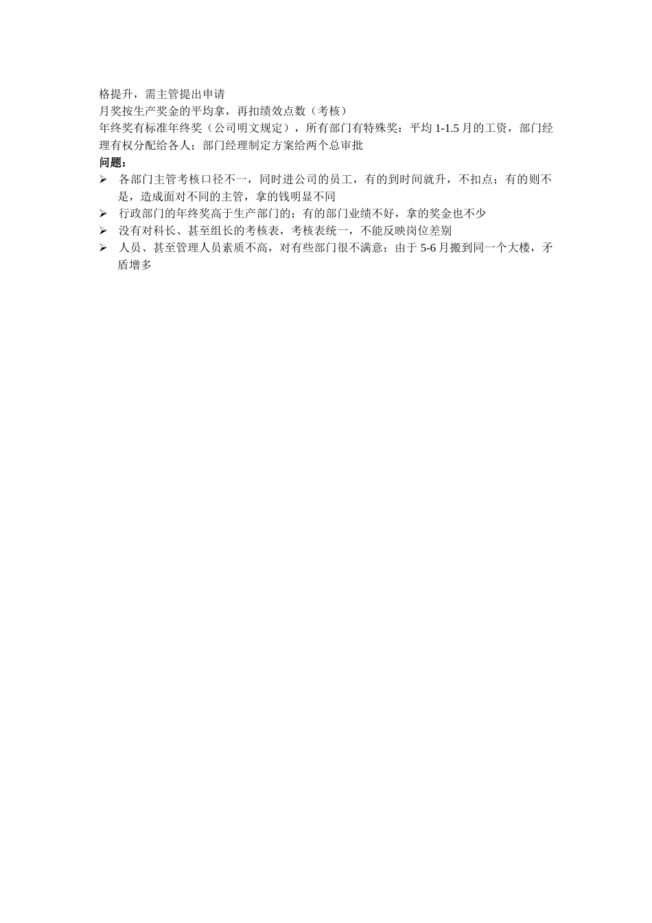 xiehe010705研发部访谈纪要.doc_第2页