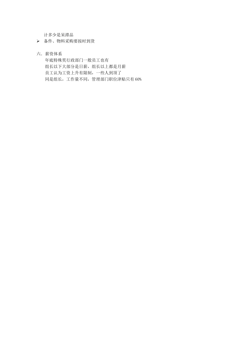 访谈提要-仓储科.doc_第2页
