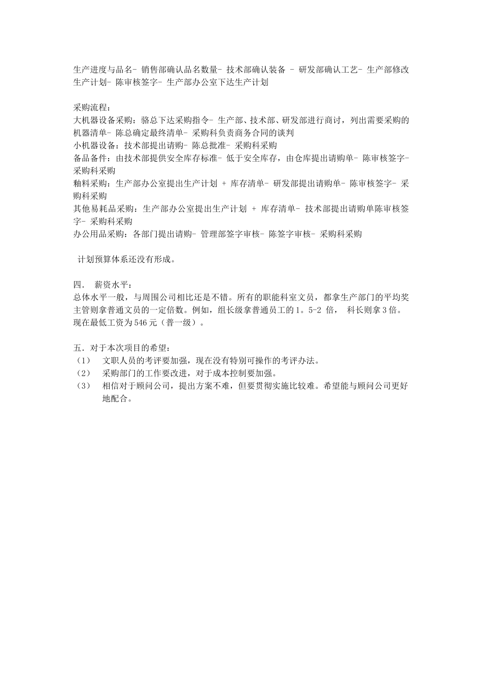 访谈提要-陈副总.doc_第2页
