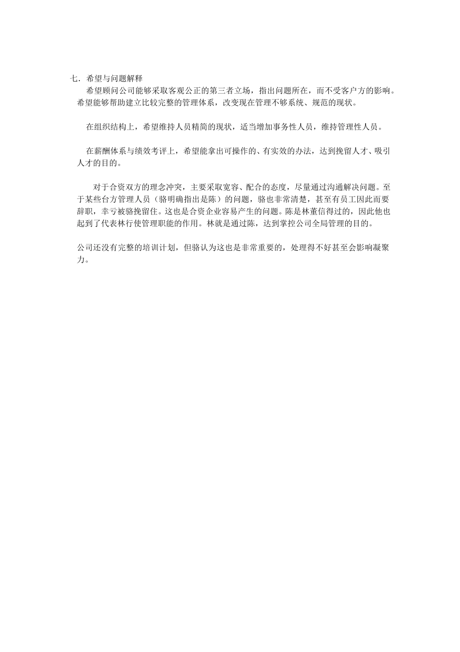 访谈提要-骆总.doc_第2页