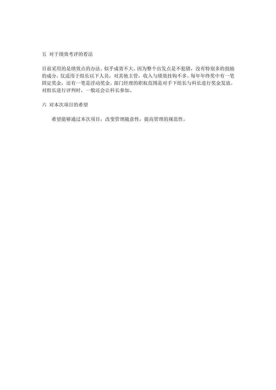 访谈提要-生产部.doc_第2页