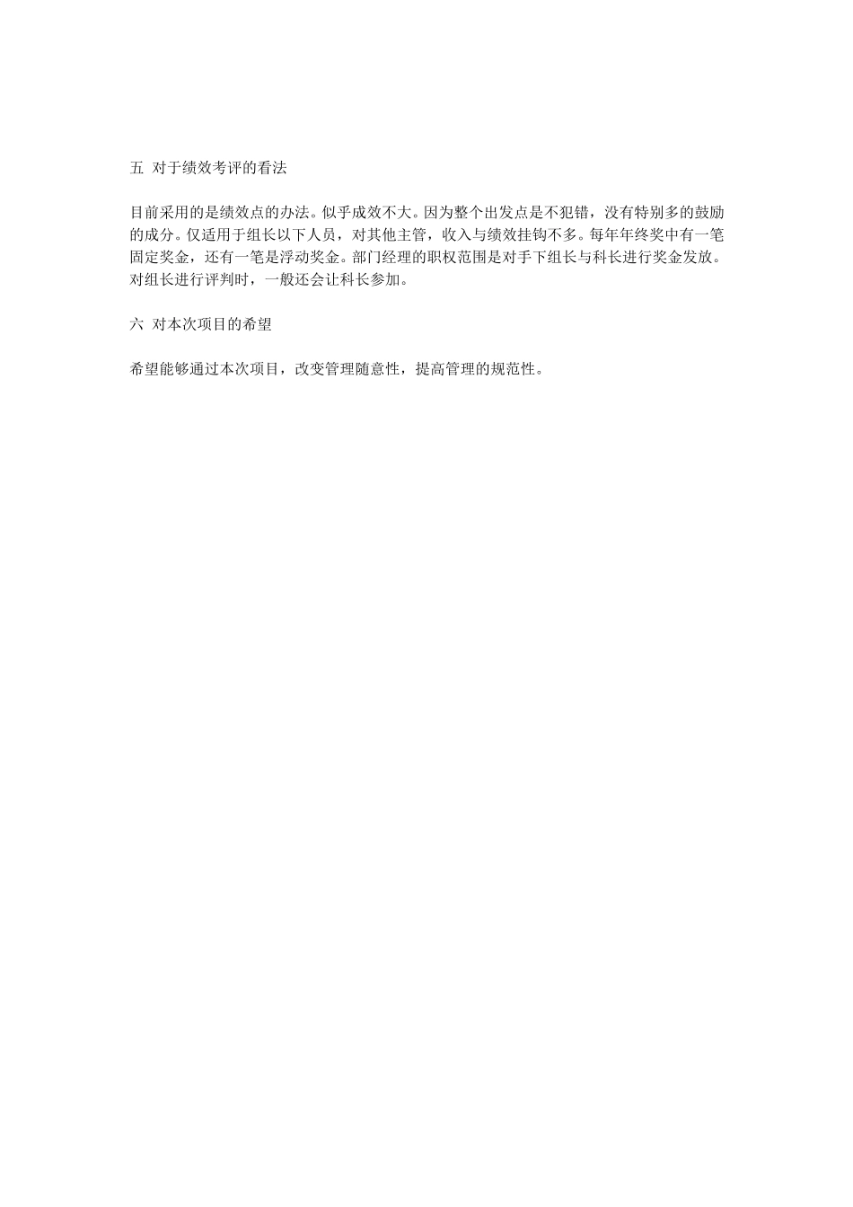 访谈提要-制四科.doc_第2页