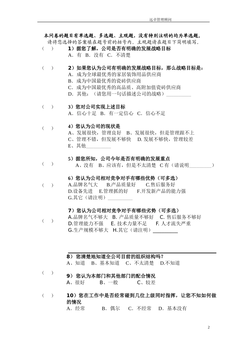 xiehe010713调研问卷.doc_第2页