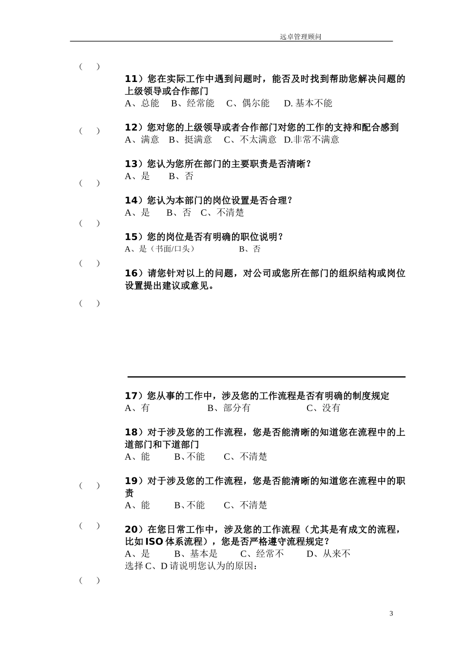xiehe010713调研问卷.doc_第3页