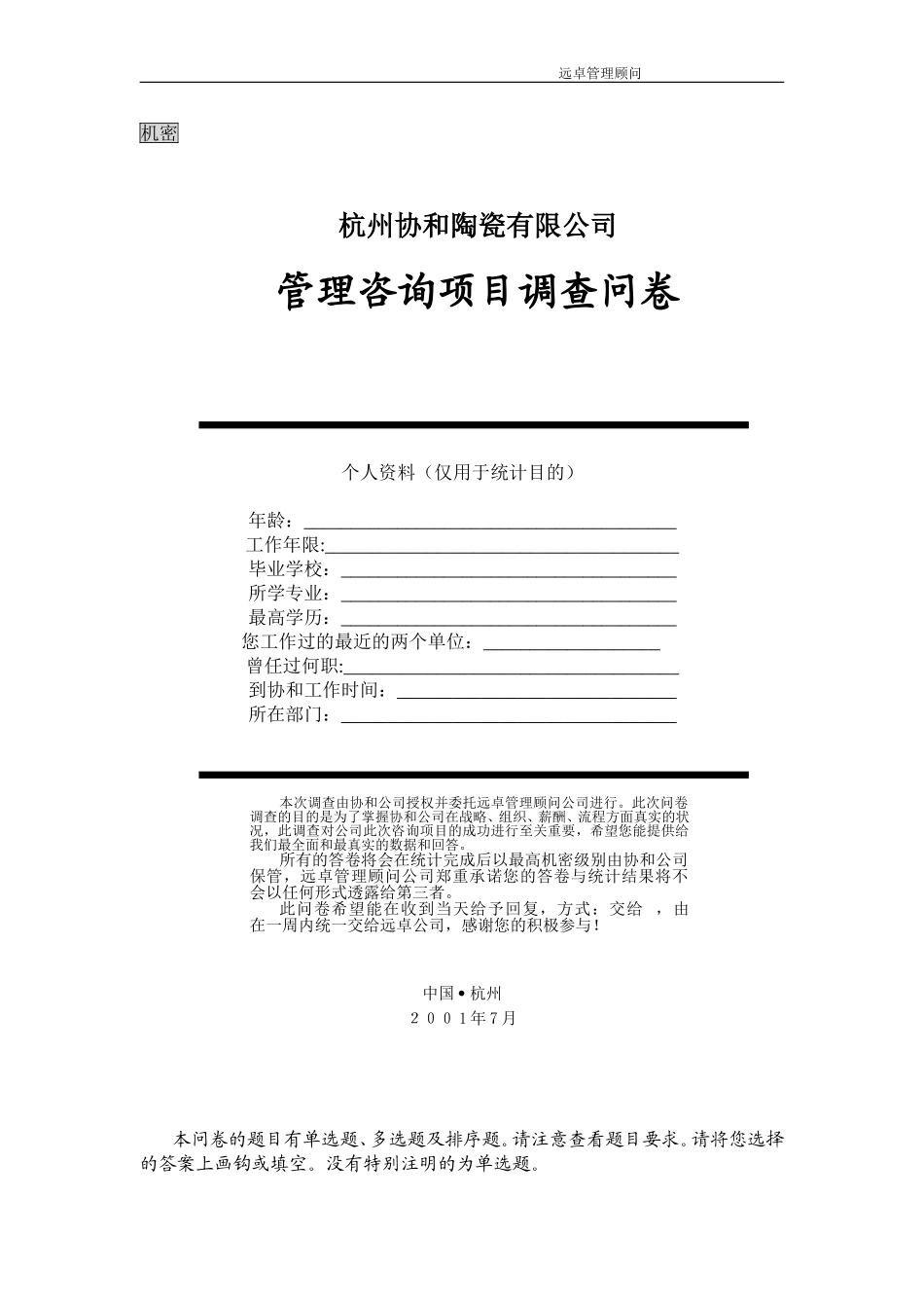 问卷.doc_第1页